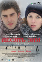 Постер Dieci inverni